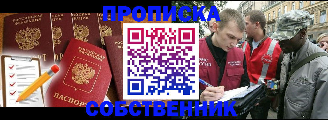 прописка 2025 в Нальчике