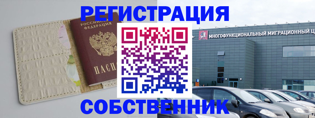 временная регистрация собственник в Нальчике