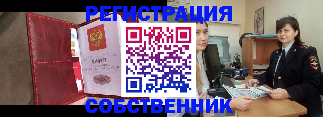 прописка законно в Нальчике